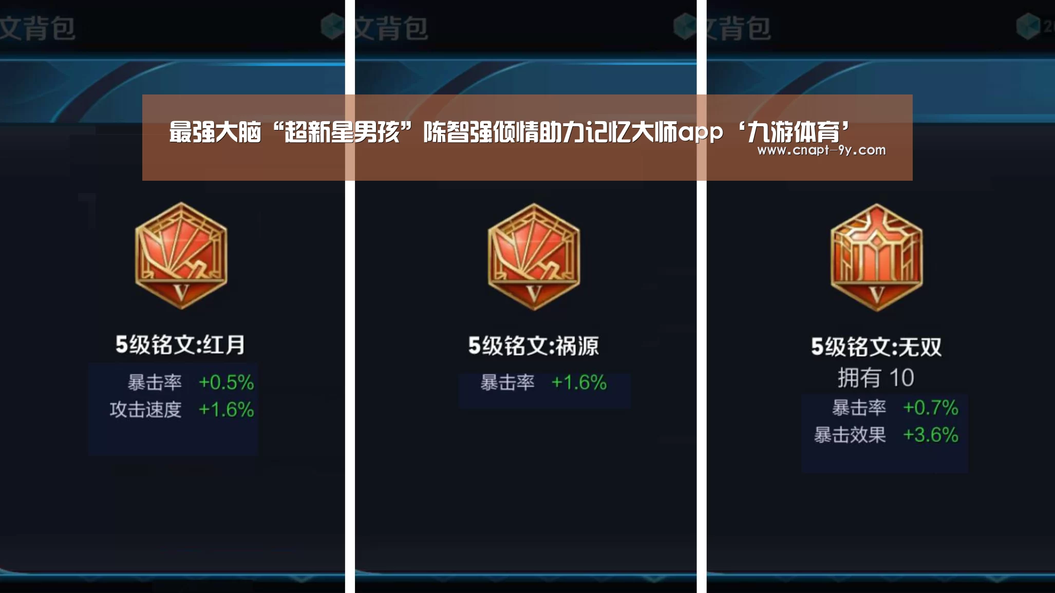 最强大脑“超新星男孩”陈智强倾情助力记忆大师app‘九游体育’(图1) 九游体育