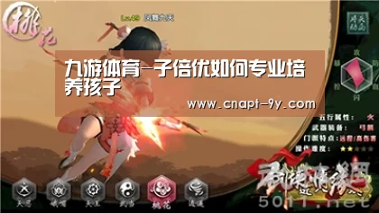九游体育-子倍优如何专业培养孩子(图1) 九游体育